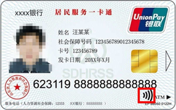@济南人，第三代社保卡免费换领，一卡畅享公交出行、景区游览、图书借阅等便民服务！